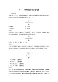 2022步步高大一轮复习--物理 第三章牛顿运动定律 章末综合能力滚动练