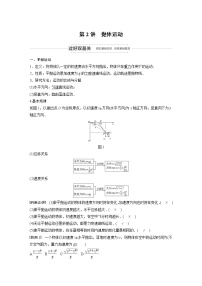 2022步步高大一轮复习--物理 第四章 曲线运动 万有引力与航天 第2讲 抛体运动学案