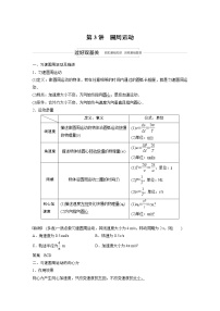 2022步步高大一轮复习--物理 第四章 曲线运动 万有引力与航天 第3讲 圆周运动学案