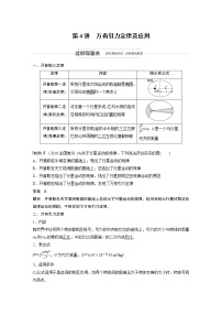 2022步步高大一轮复习--物理 第四章 曲线运动 万有引力与航天 第4讲 万有引力定律及应用学案