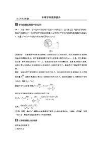 2022步步高大一轮复习--物理 第四章 曲线运动 万有引力与航天 本章学科素养提升学案