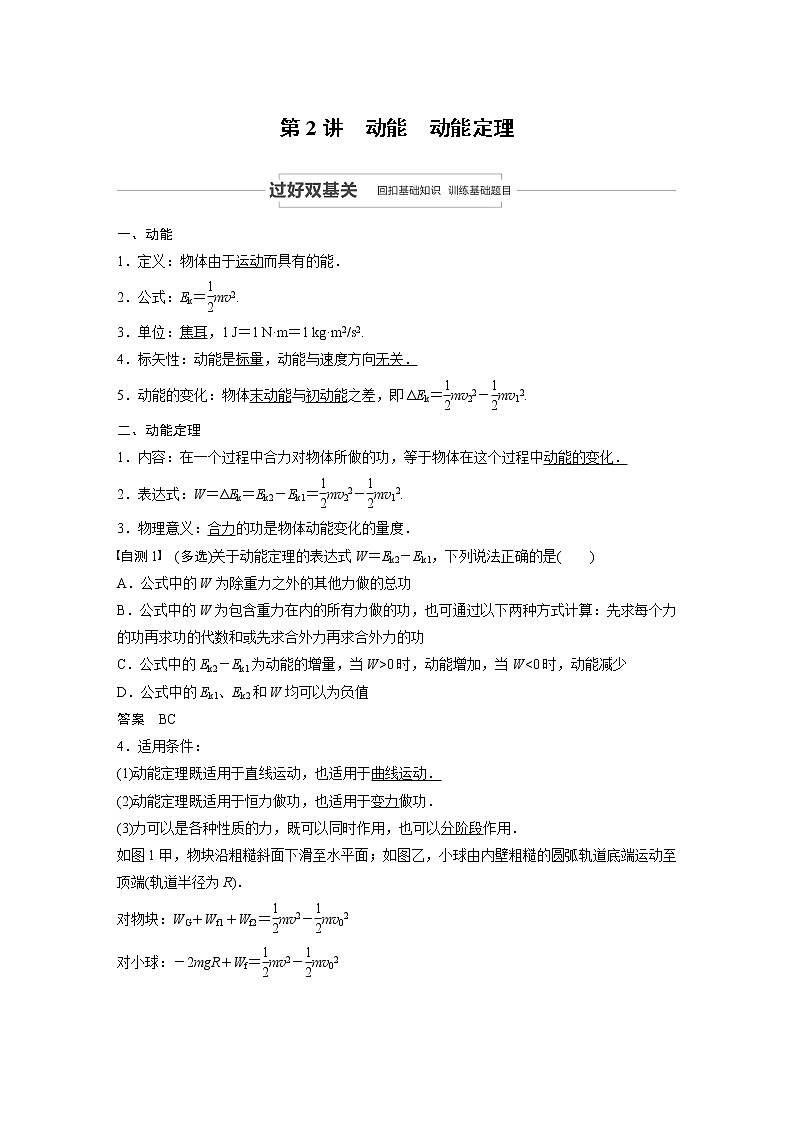 2022步步高大一轮复习--物理 第五章 机械能及其守恒定律 第2讲 动能　动能定理学案第1页