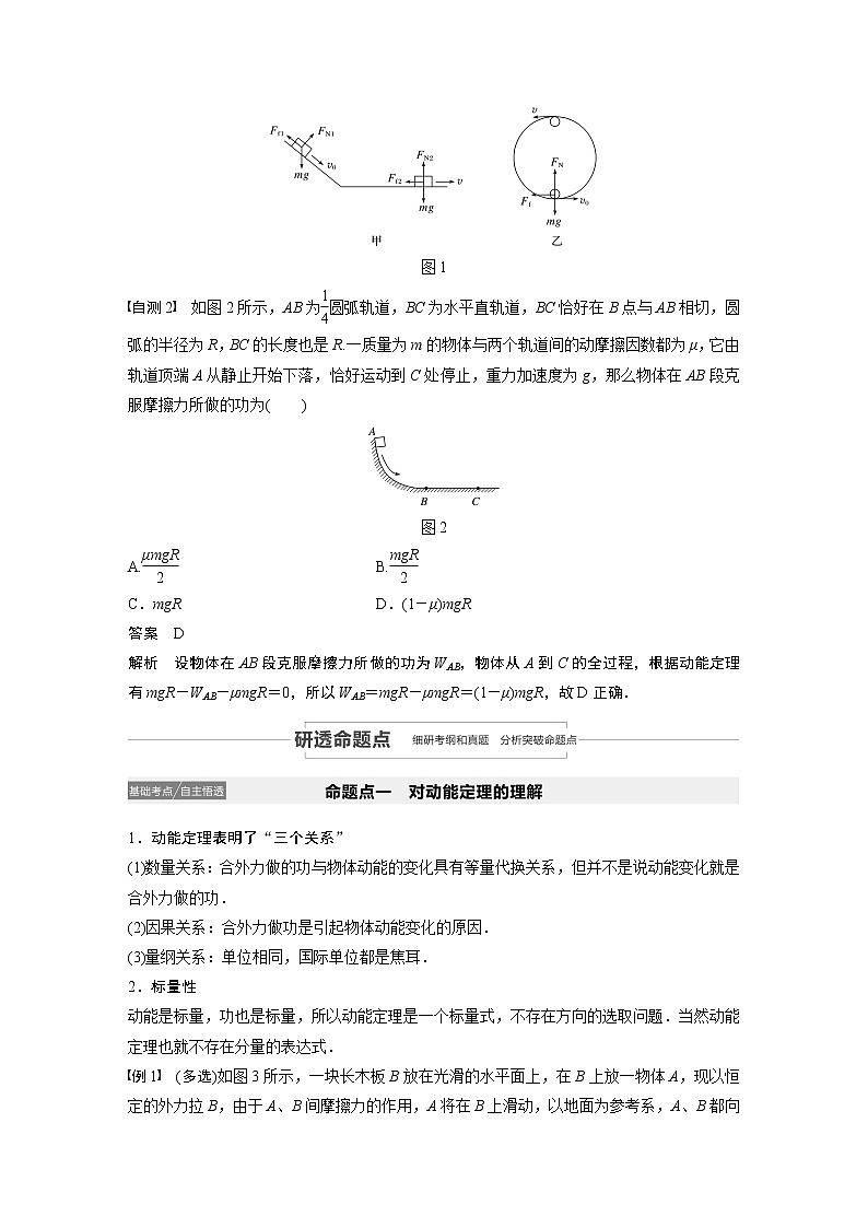 2022步步高大一轮复习--物理 第五章 机械能及其守恒定律 第2讲 动能　动能定理学案第2页