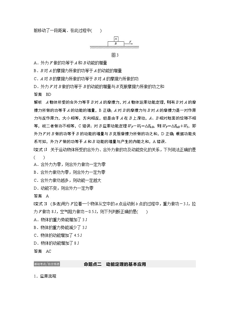 2022步步高大一轮复习--物理 第五章 机械能及其守恒定律 第2讲 动能　动能定理学案第3页