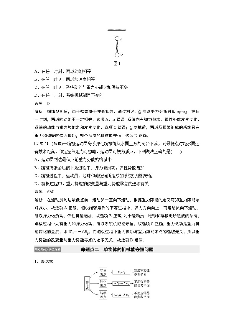 2022步步高大一轮复习--物理 第五章 机械能及其守恒定律 第3讲 机械能守恒定律学案第3页