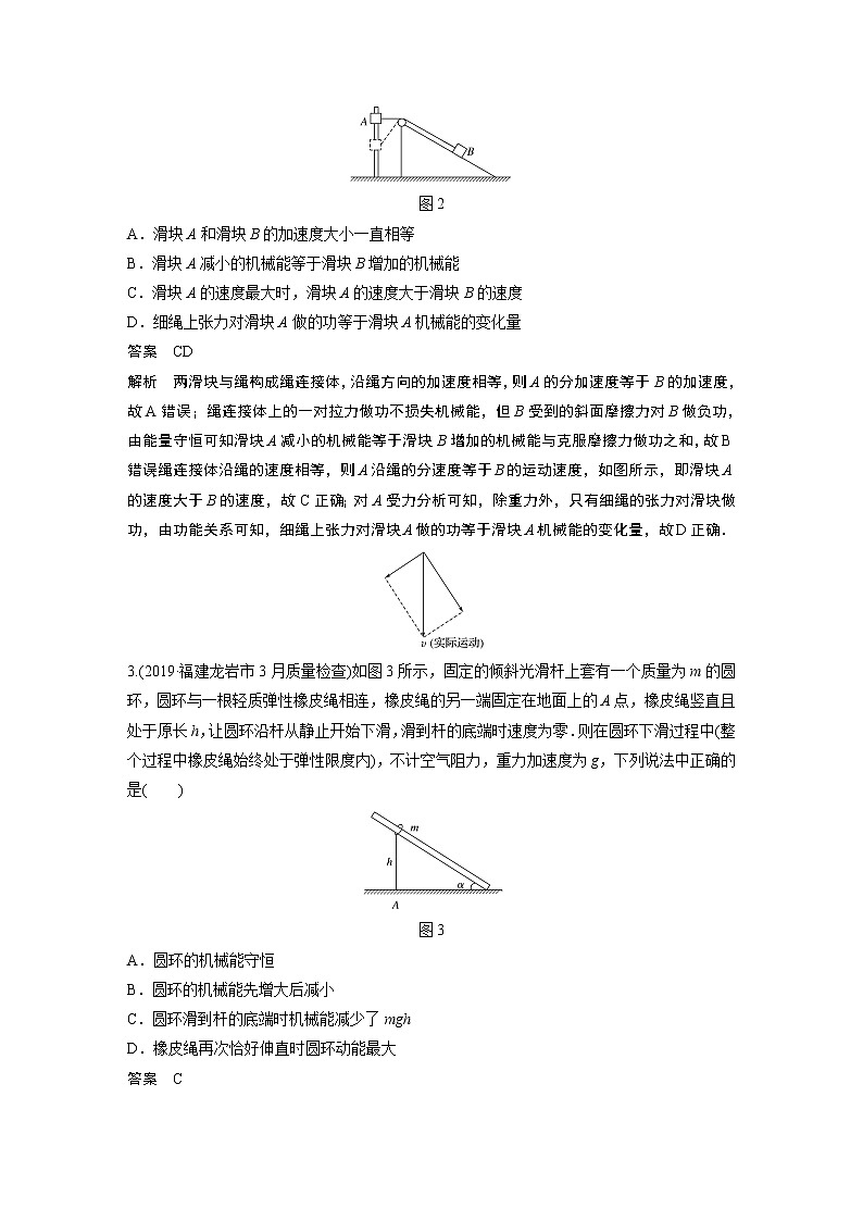 2022步步高大一轮复习--物理 第五章 机械能及其守恒定律 高考热点强化训练7功能关系的理解和应用02