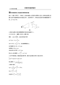 2022步步高大一轮复习--物理 第五章 机械能及其守恒定律 本章学科素养提升学案