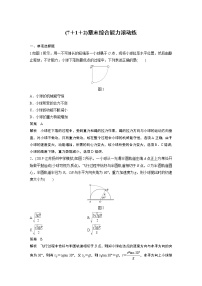 2022步步高大一轮复习--物理 第五章 机械能及其守恒定律 章末综合能力滚动练