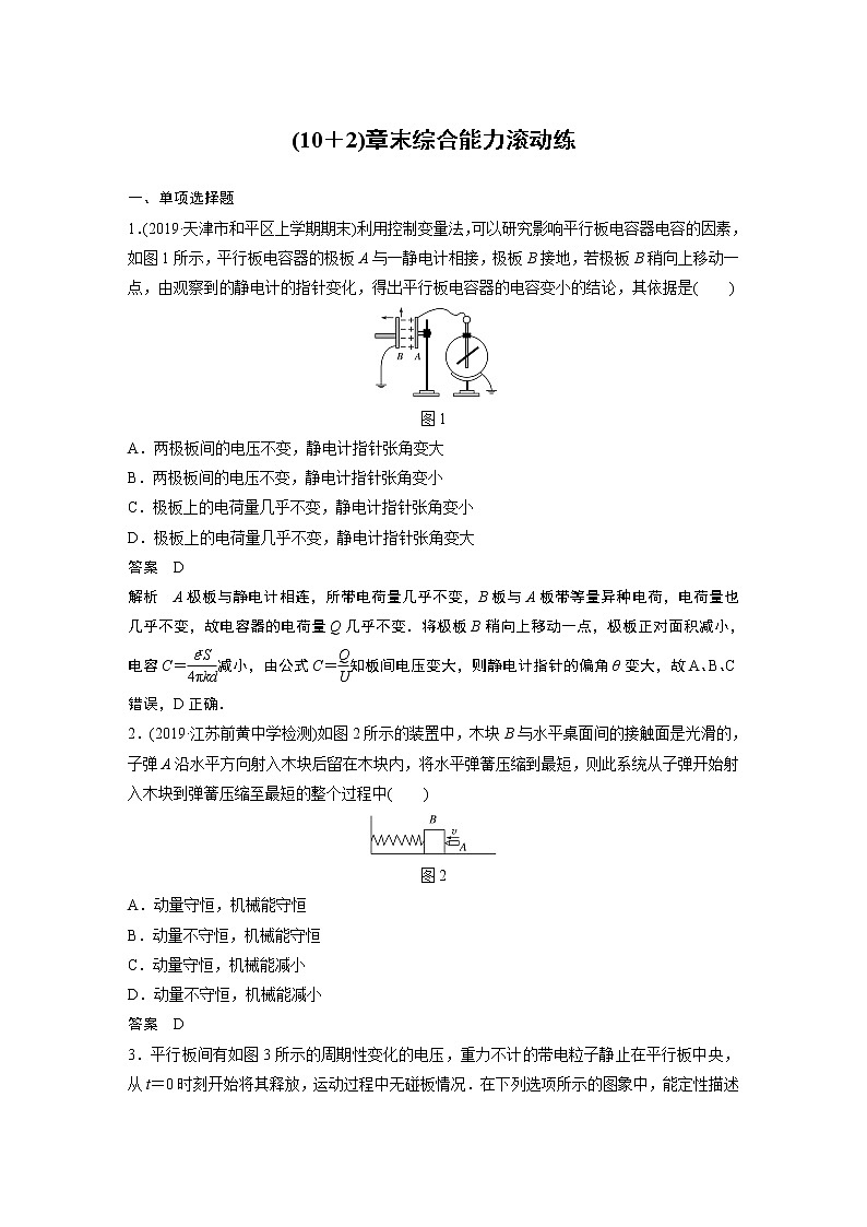 2022步步高大一轮复习--物理 第七章 静电场 章末综合能力滚动练第1页