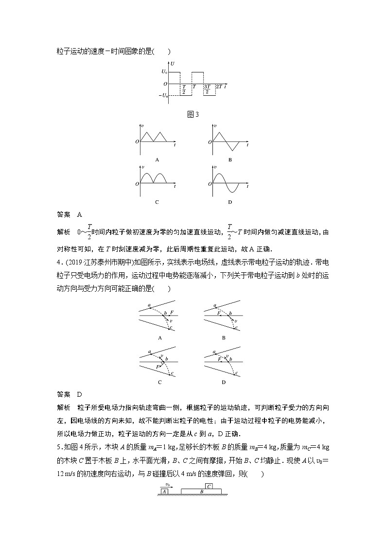 2022步步高大一轮复习--物理 第七章 静电场 章末综合能力滚动练第2页