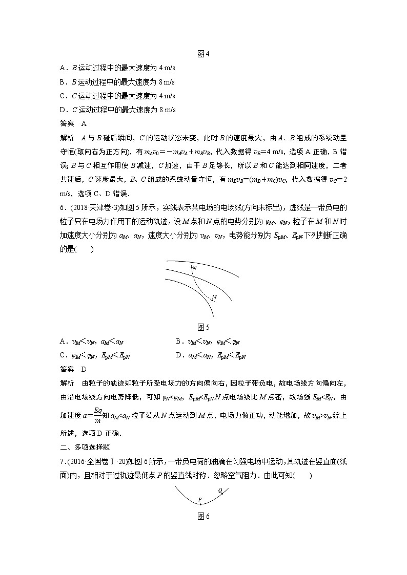 2022步步高大一轮复习--物理 第七章 静电场 章末综合能力滚动练第3页