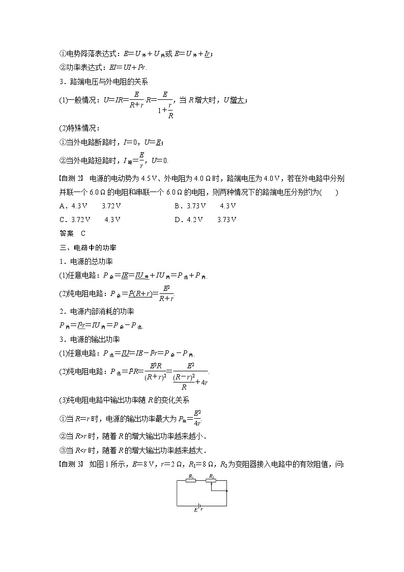 2022步步高大一轮复习--物理 第八章  恒定电流  第2讲 闭合电路欧姆定律学案02