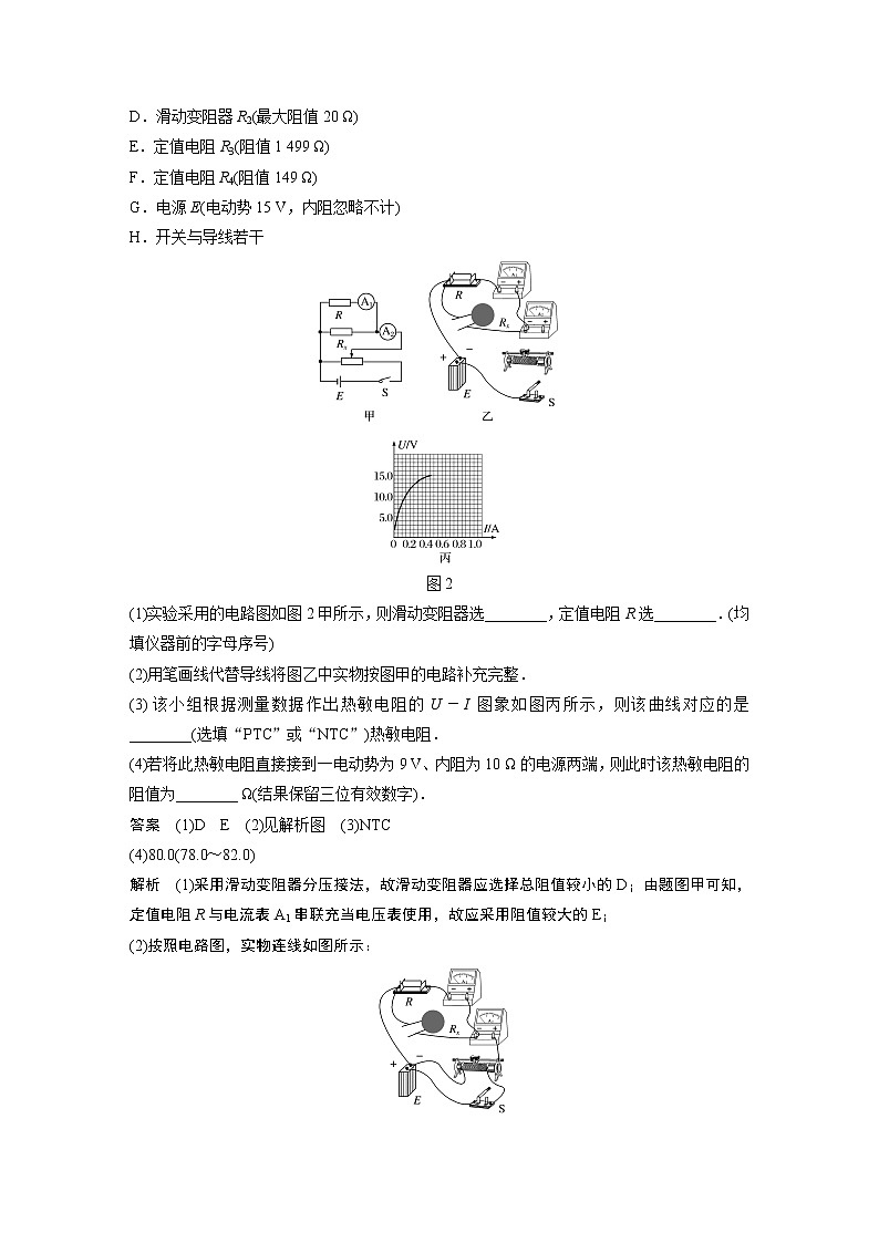 2022步步高大一轮复习--物理 第八章  恒定电流  高考热点强化训练12 电学创新实验02