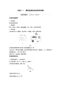 2022步步高大一轮复习--物理 第八章  恒定电流  实验十一  测量电源的电动势和内阻学案