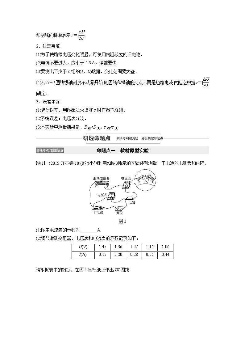 2022步步高大一轮复习--物理 第八章  恒定电流  实验十一  测量电源的电动势和内阻学案02