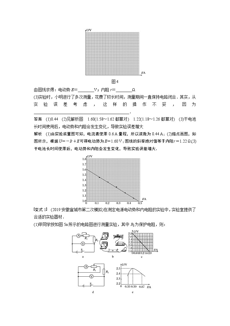 2022步步高大一轮复习--物理 第八章  恒定电流  实验十一  测量电源的电动势和内阻学案03