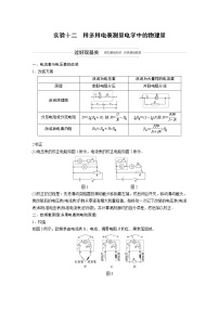 2022步步高大一轮复习--物理 第八章  恒定电流   实验十二 用多用电表测量电学中的物理量学案