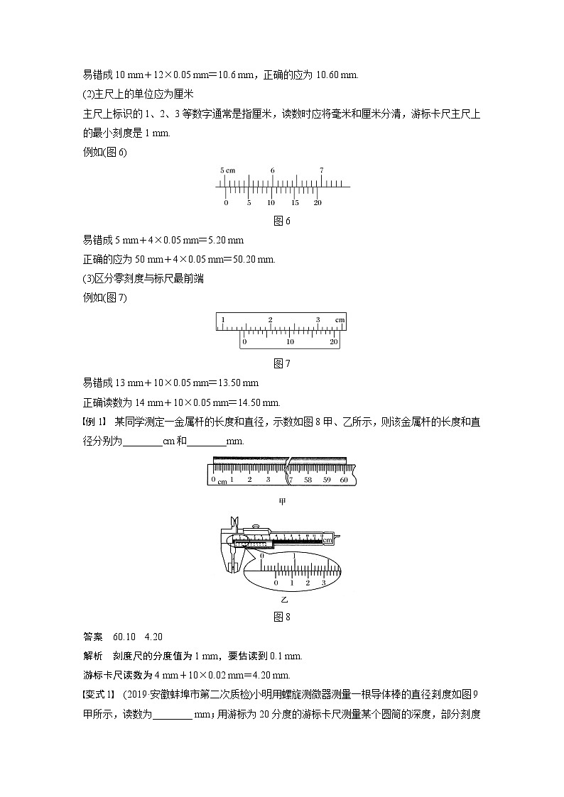 2022步步高大一轮复习--物理 第八章  恒定电流  专题强化八 电学实验基础学案第3页