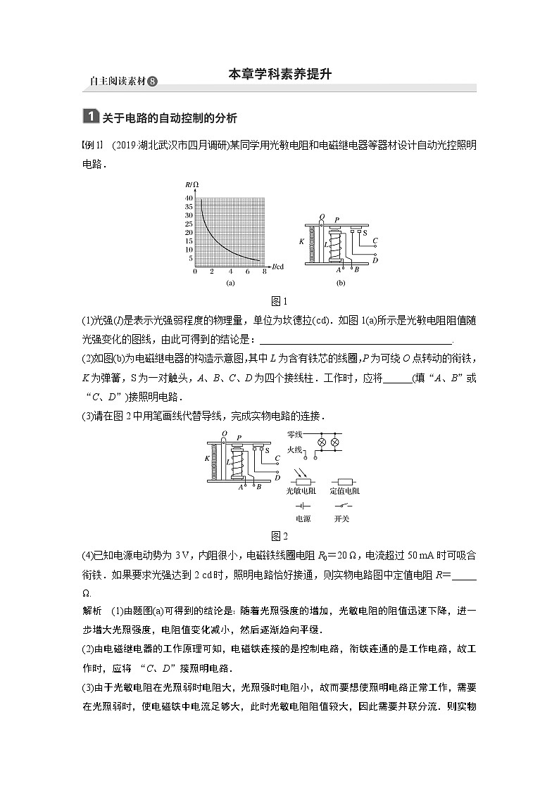 2022步步高大一轮复习--物理 第八章  恒定电流  本章学科素养学案第1页