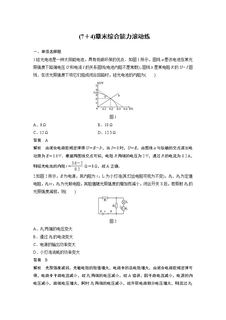 2022步步高大一轮复习--物理 第八章  恒定电流  章末综合能力滚动练01