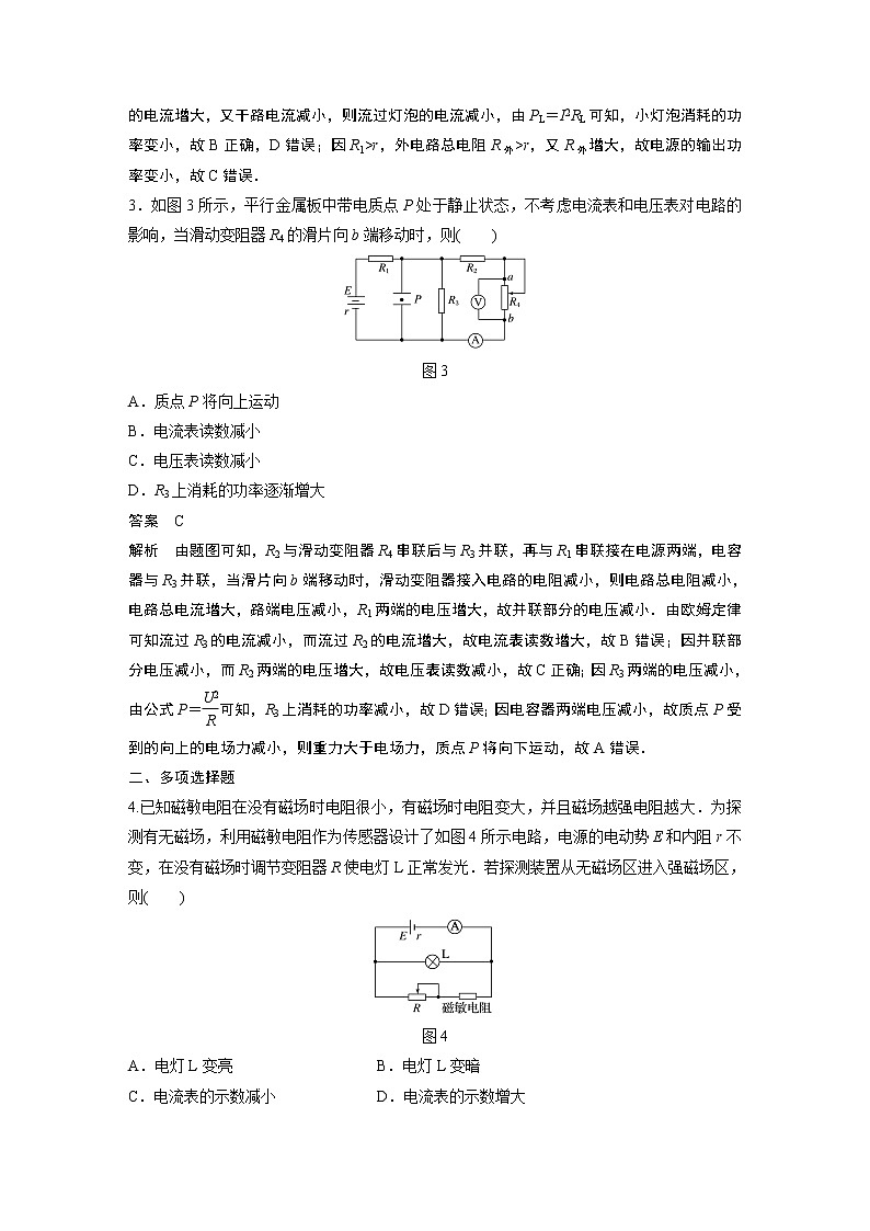 2022步步高大一轮复习--物理 第八章  恒定电流  章末综合能力滚动练02
