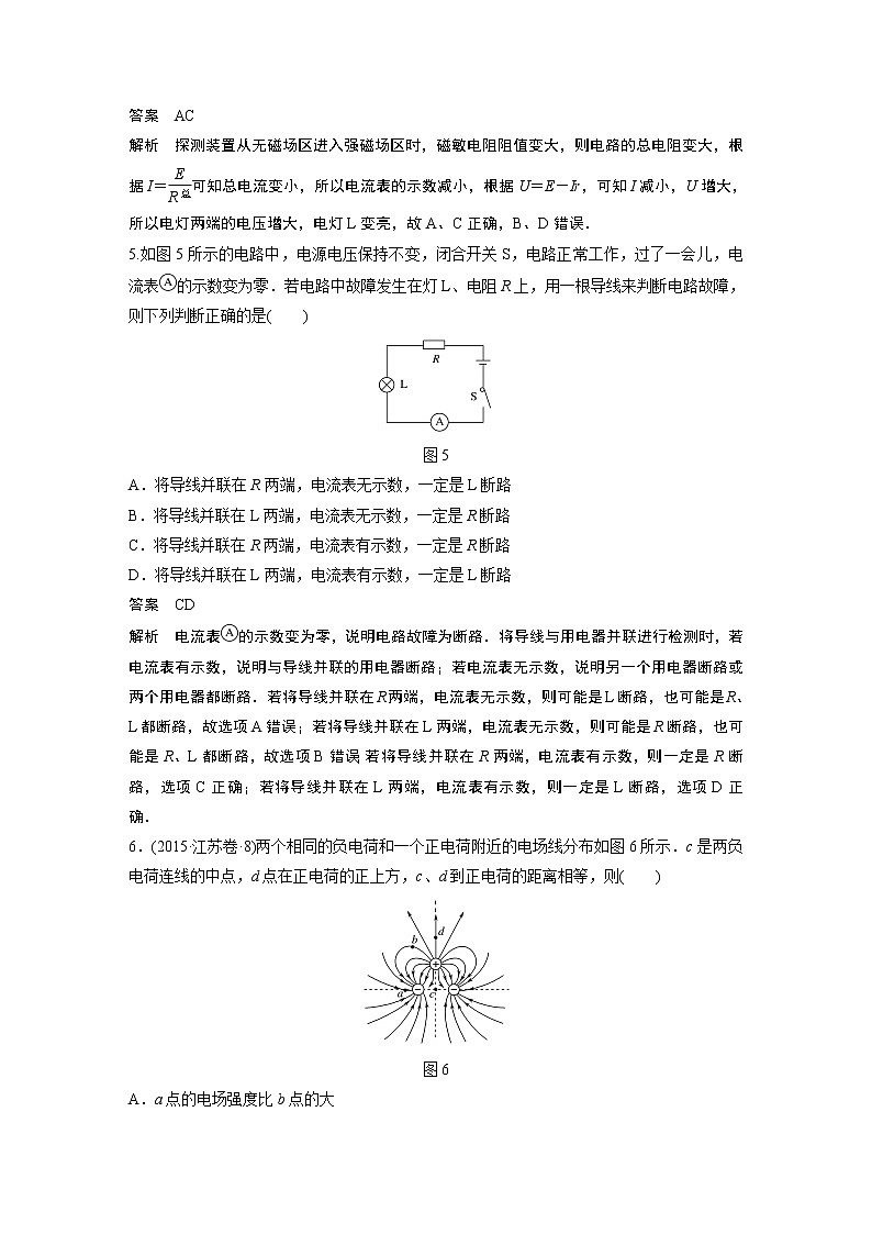 2022步步高大一轮复习--物理 第八章  恒定电流  章末综合能力滚动练03