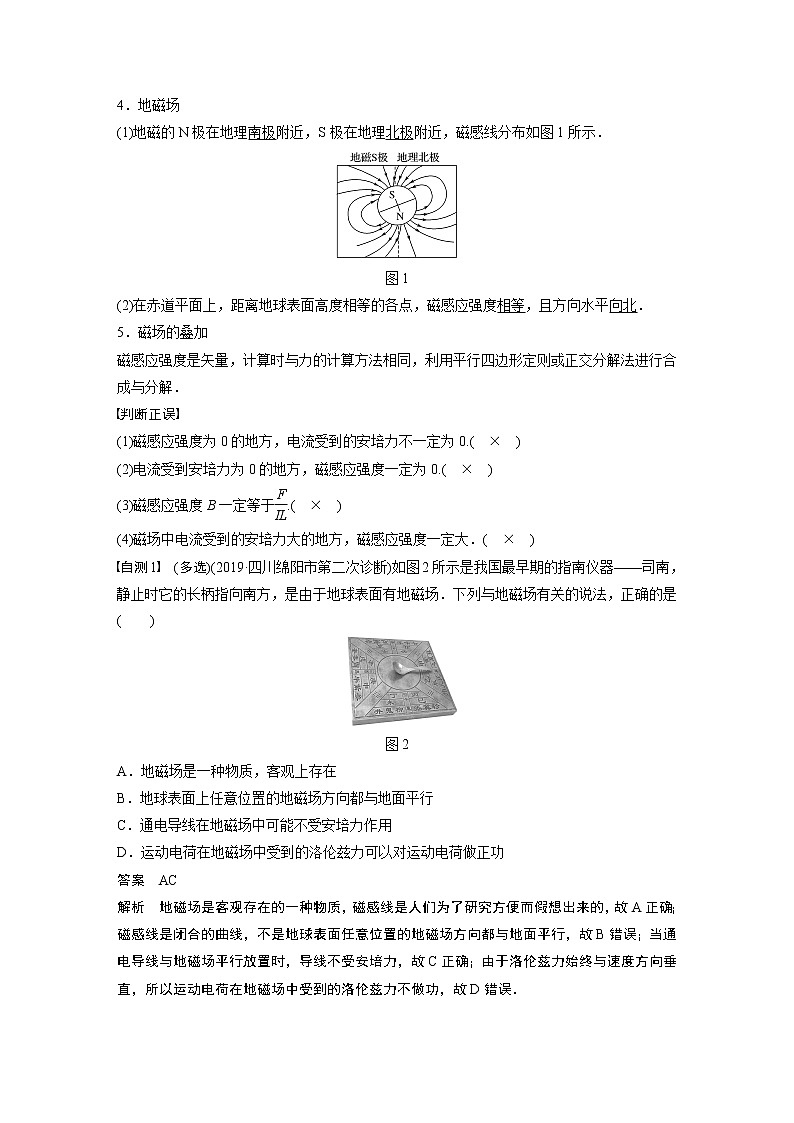 2022步步高大一轮复习--物理 第九章  磁场  第1讲 磁场及其对电流的作用学案02