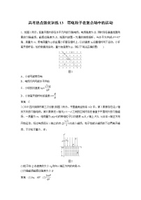 2022步步高大一轮复习--物理 第九章  磁场  高考热点强化训练13 带电粒子在复合场中的运动