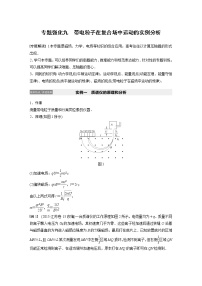 2022步步高大一轮复习--物理 第九章  磁场 专题强化九 带电粒子在复合场中运动的实例分析学案