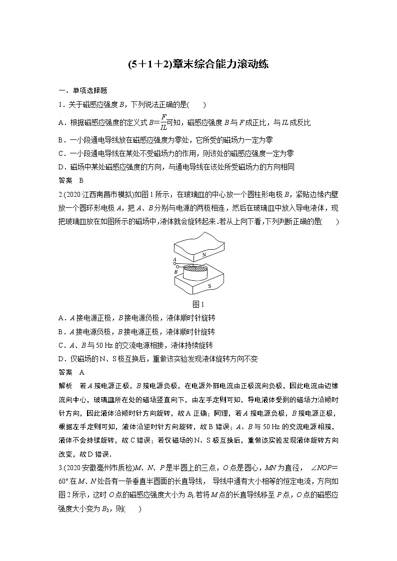 2022步步高大一轮复习--物理 第九章  磁场  章末综合能力滚动练第1页