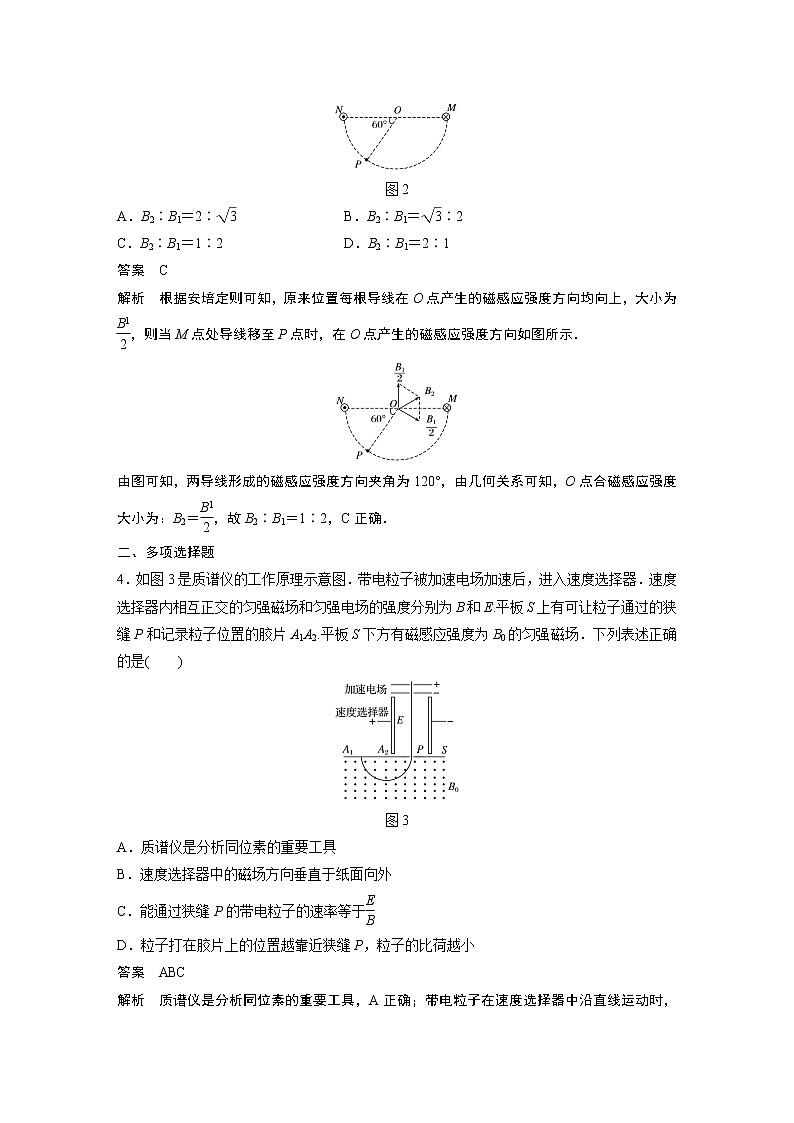 2022步步高大一轮复习--物理 第九章  磁场  章末综合能力滚动练第2页