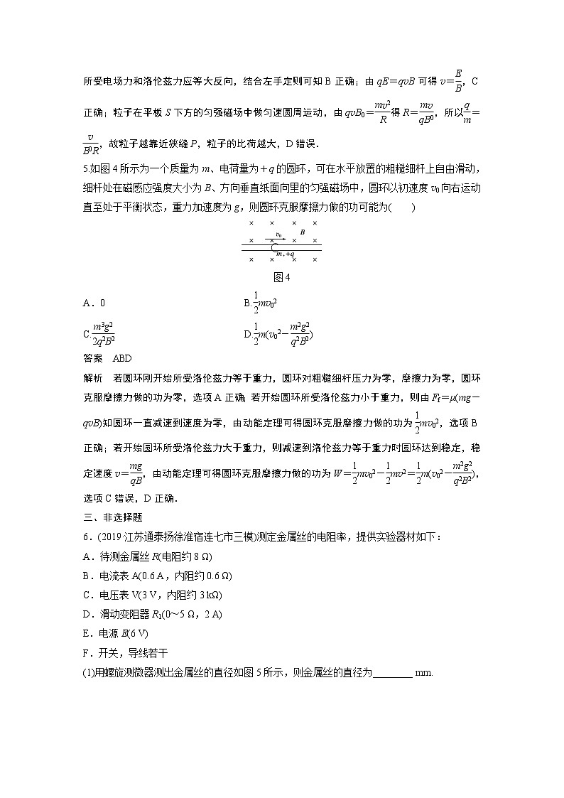 2022步步高大一轮复习--物理 第九章  磁场  章末综合能力滚动练第3页