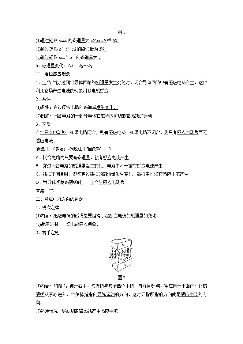 2022步步高大一轮复习--物理 第十章  电磁感应 第1讲 电磁感应现象　楞次定律学案第2页