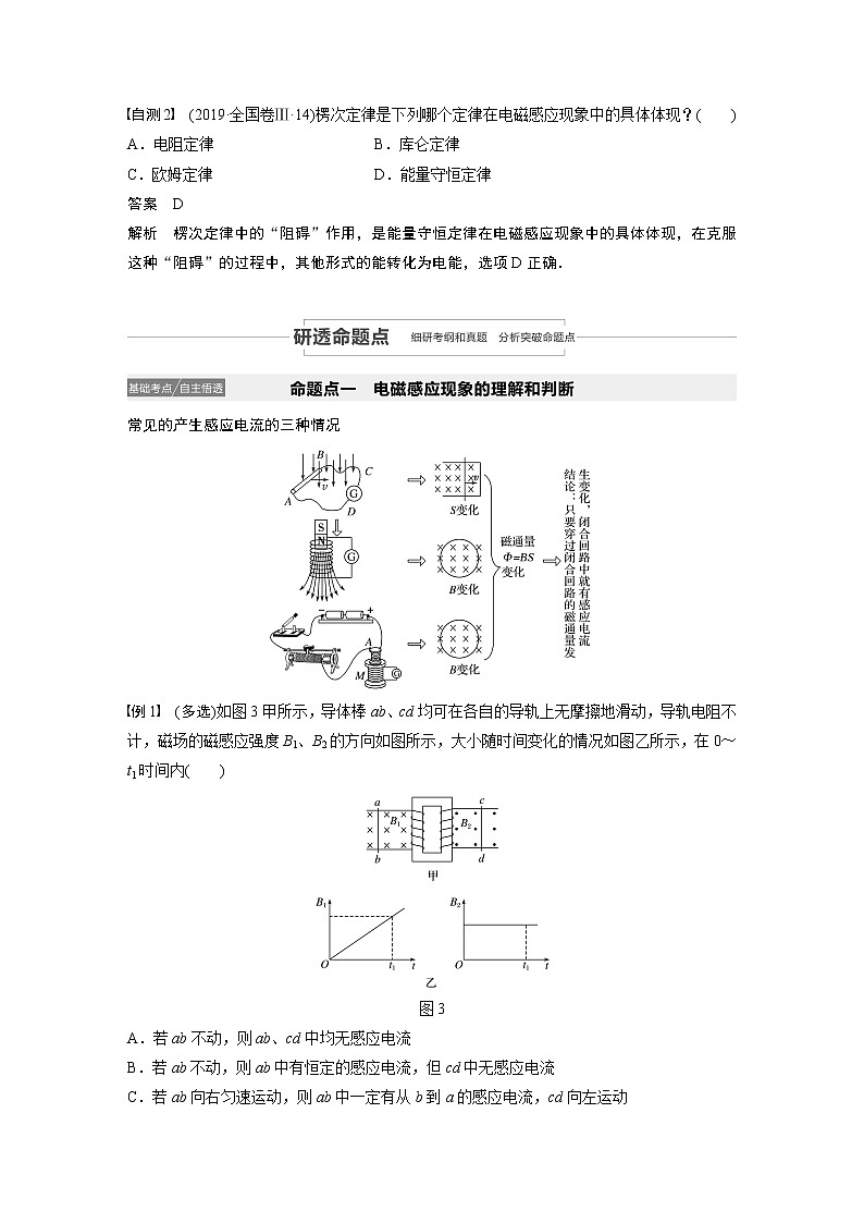 2022步步高大一轮复习--物理 第十章  电磁感应 第1讲 电磁感应现象　楞次定律学案第3页