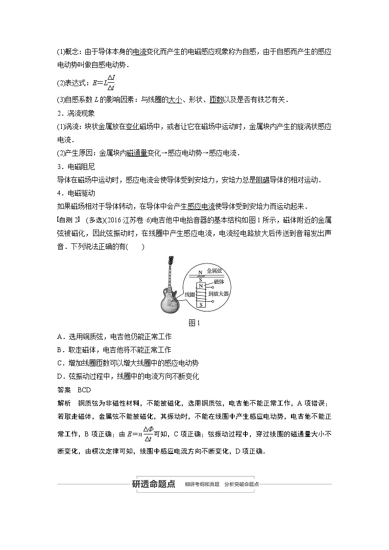 2022步步高大一轮复习--物理 第十章  电磁感应  第2讲 法拉第电磁感应定律、自感和涡流学案第2页