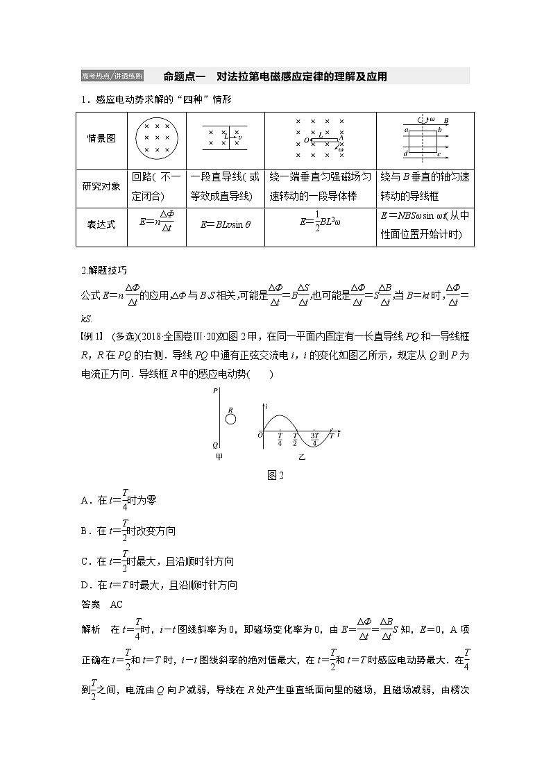 2022步步高大一轮复习--物理 第十章  电磁感应  第2讲 法拉第电磁感应定律、自感和涡流学案第3页