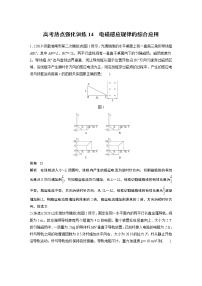 2022步步高大一轮复习--物理 第十章  电磁感应  高考热点强化训练14 电磁感应规律的综合应用