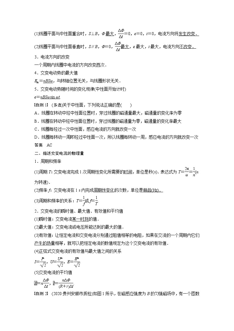 2022步步高大一轮复习--物理 第十一章  交变电流  传感器  第1讲 交变电流的产生和描述学案第2页