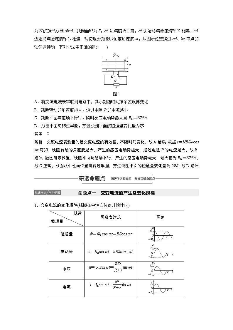 2022步步高大一轮复习--物理 第十一章  交变电流  传感器  第1讲 交变电流的产生和描述学案第3页