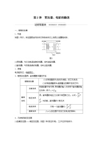 2022步步高大一轮复习--物理 第十一章  交变电流  传感器  第2讲 变压器、电能的输送学案