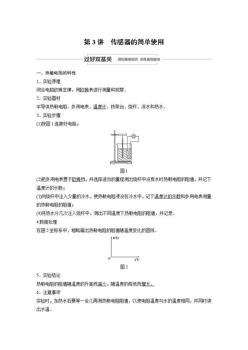 2022步步高大一轮复习--物理 第十一章 交变电流 传感器  第3讲 传感器的简单使用学案第1页