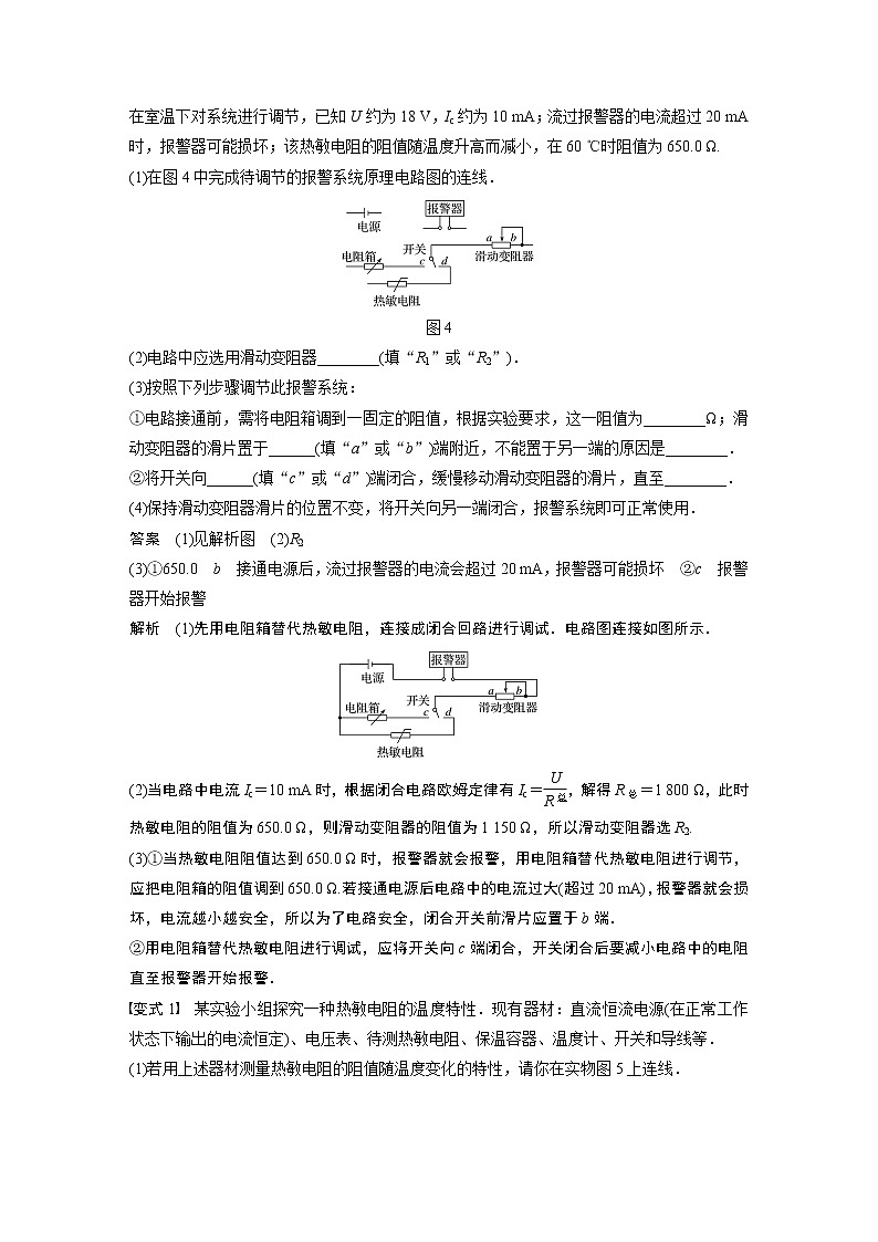 2022步步高大一轮复习--物理 第十一章 交变电流 传感器  第3讲 传感器的简单使用学案第3页