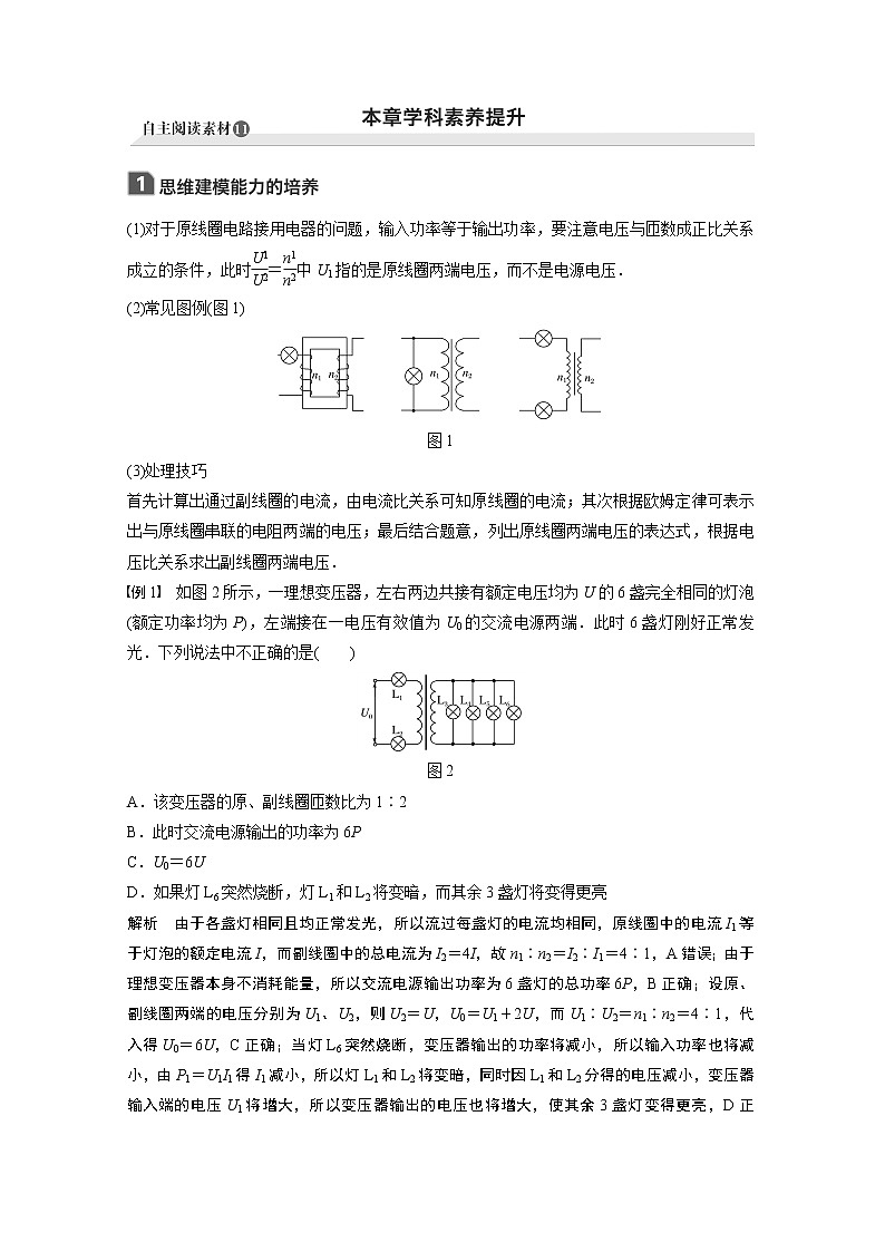 2022步步高大一轮复习--物理 第十一章 交变电流 传感器  本章学科素养提升学案01