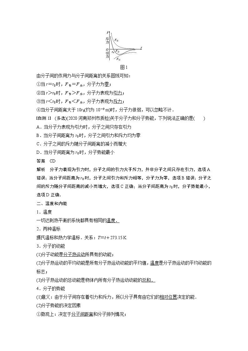 2022步步高大一轮复习--物理 第十三章  热学  第1讲  分子动理论 内能学案03