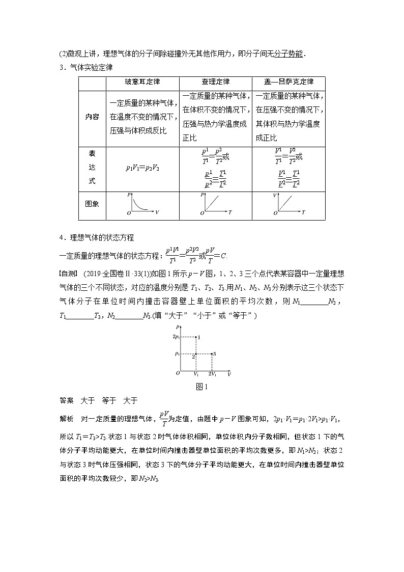 2022步步高大一轮复习--物理 第十三章  热学   第2讲  固体、液体和气体学案02