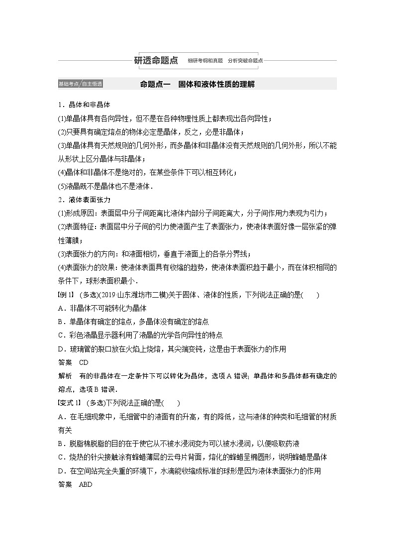 2022步步高大一轮复习--物理 第十三章  热学   第2讲  固体、液体和气体学案03