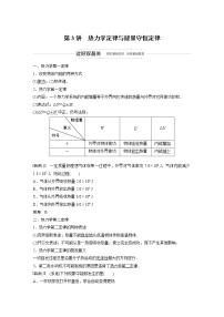 2022步步高大一轮复习--物理 第十三章  热学   第3讲  热力学定律与能量守恒定律学案