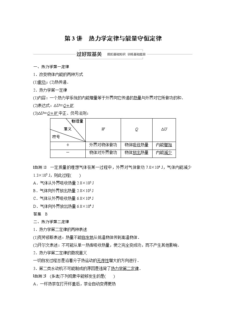 2022步步高大一轮复习--物理 第十三章  热学   第3讲  热力学定律与能量守恒定律学案01