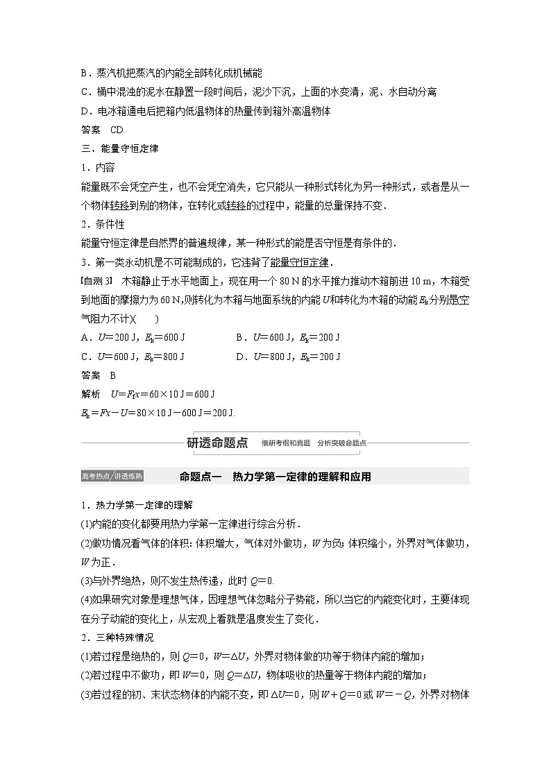 2022步步高大一轮复习--物理 第十三章  热学   第3讲  热力学定律与能量守恒定律学案02