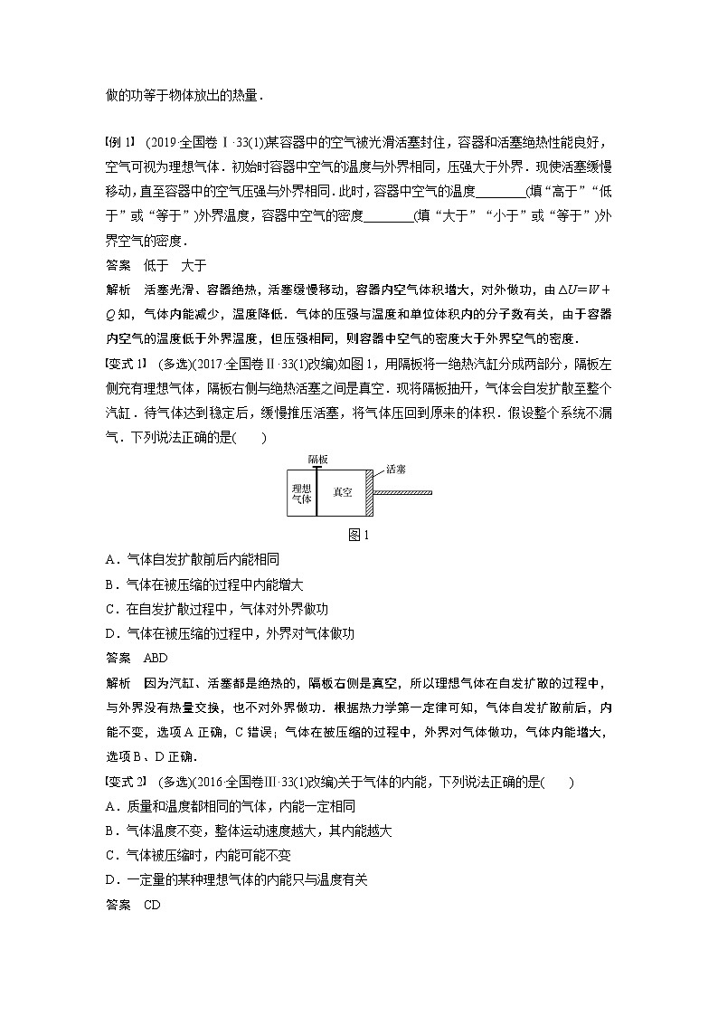 2022步步高大一轮复习--物理 第十三章  热学   第3讲  热力学定律与能量守恒定律学案03